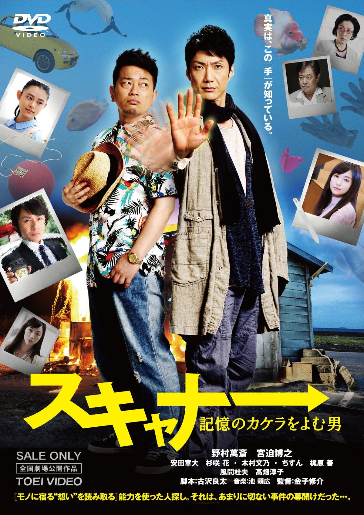 Scanner Kioku No Kakera Wo Yom [Import allemand]